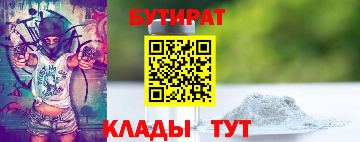 Донецк  Бутират Butirat  Вход с VPN 