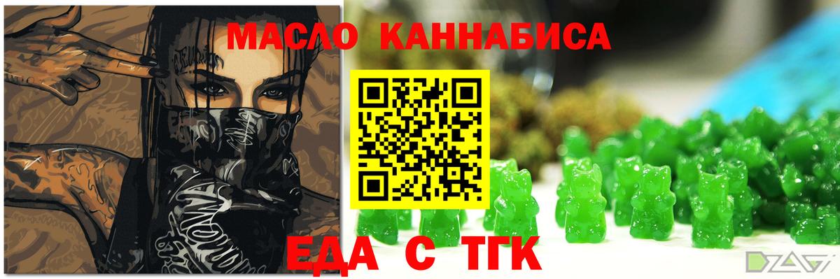 Еда ТГК конопля  Вход с VPN  Донецк 