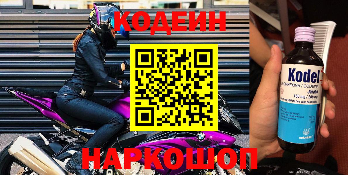 Кодеиновый сироп Lean Purple Drank Донецк