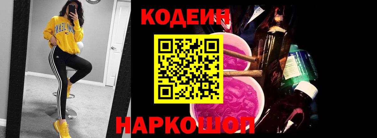 Кодеиновый сироп Lean напиток Lean (лин)  Вход с VPN  Кодеиновый сироп Lean напиток Lean (лин)  Донецк 
