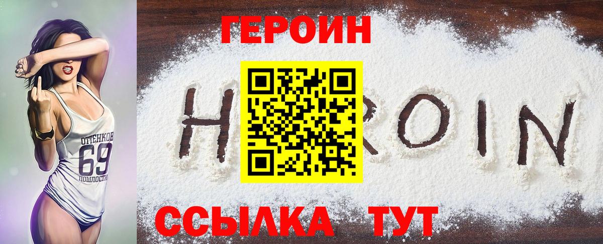ГЕРОИН  Вход с VPN  Донецк  Героин афганец 