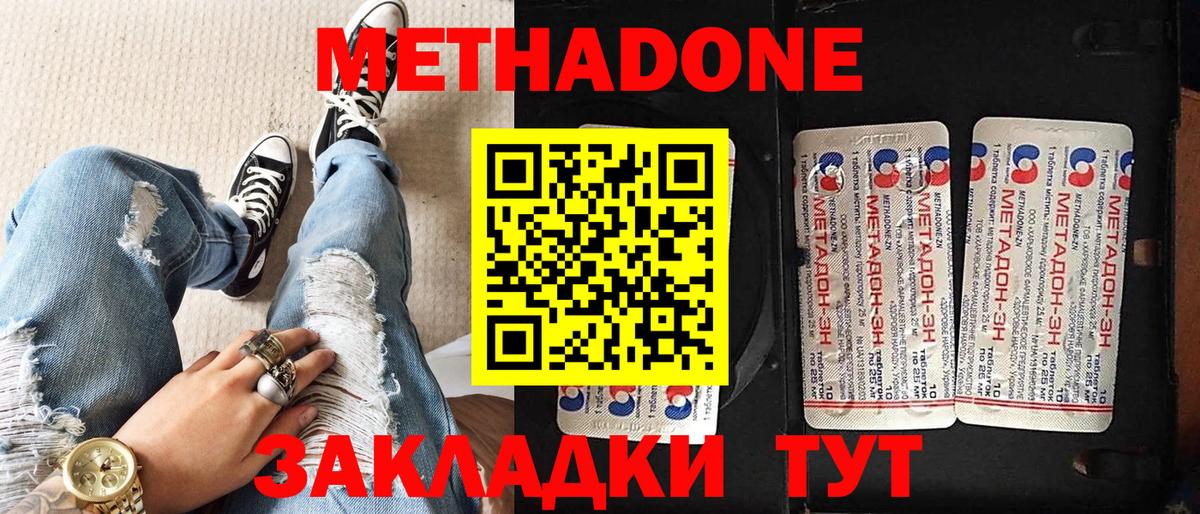 Метадон кристалл  hydra ONION  Вход с VPN  Донецк  Метадон methadone 